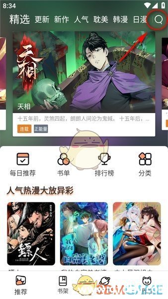 《喵趣漫画》搜索漫画方法