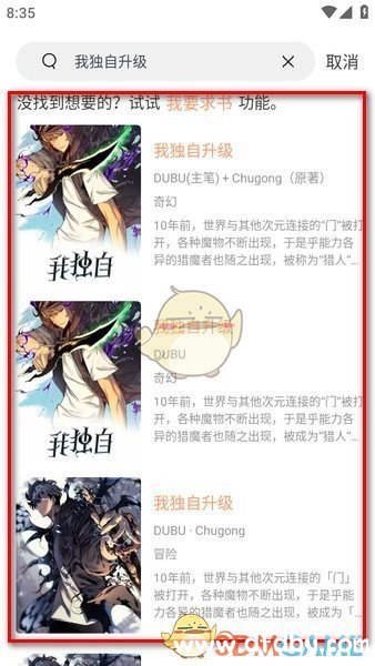 《喵趣漫画》搜索漫画方法