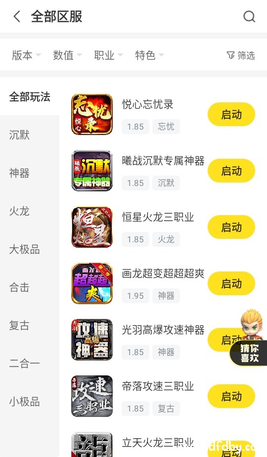 996传奇盒子平台官方版 996传奇盒子平台官方版