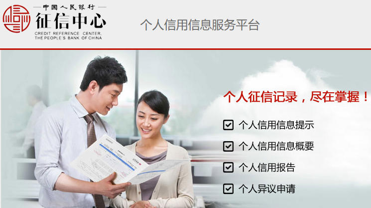 中国银行征信官网登录入口https://ipcrs.pbccrc.org.cn