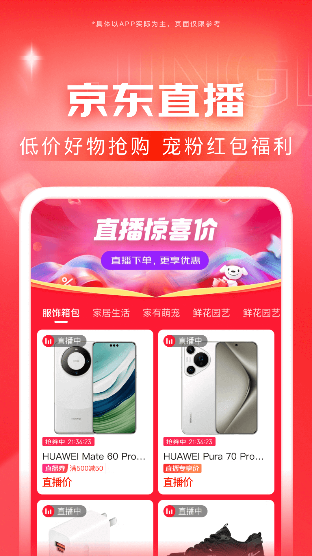 京东app下载-京东商城网上购物软件下载2026最新版