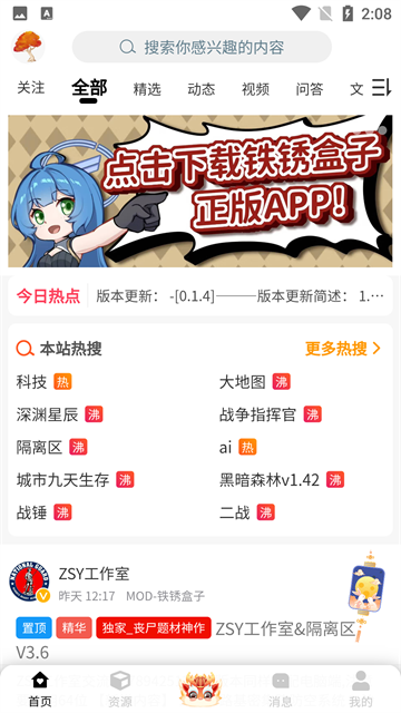 末忆铁锈盒子下载入口-铁锈盒子正式版下载安卓版