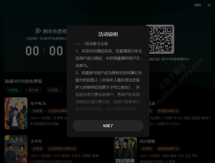 腾讯视频怎么免费看VIP剧集