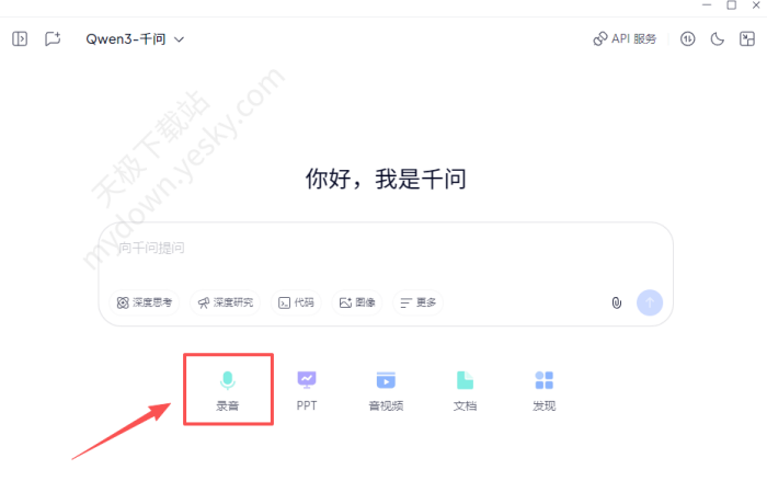 千问语音转文字怎么使用_千问语音转文字使用教程