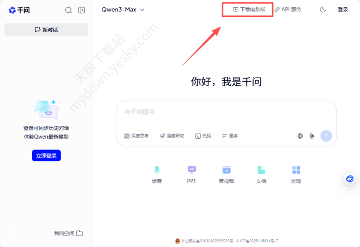 千问怎么下载-千问电脑版有哪些功能