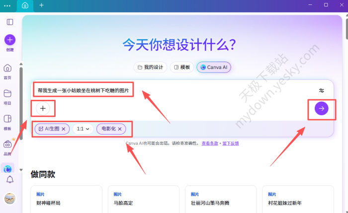 Canva可画AI生图‌操作指南