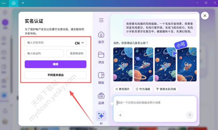 Canva可画AI生图‌操作指南