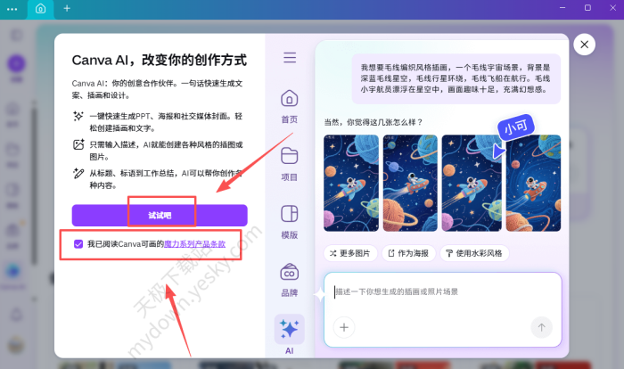 Canva可画AI生图‌操作指南