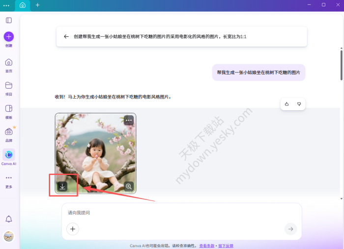 Canva可画AI生图‌操作指南