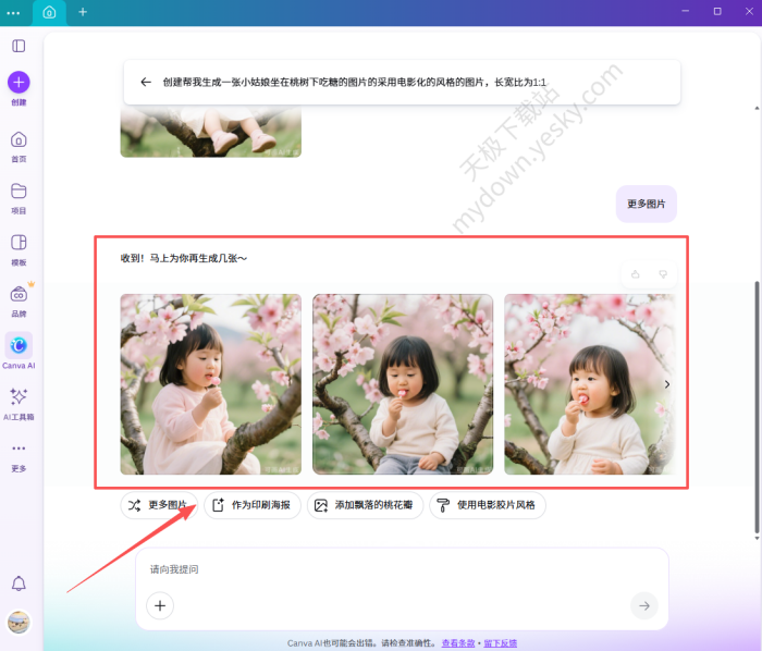 Canva可画AI生图‌操作指南