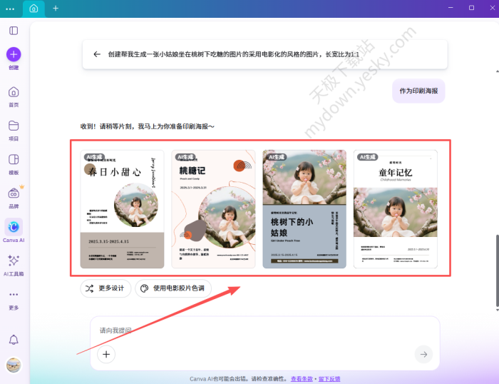 Canva可画AI生图‌操作指南