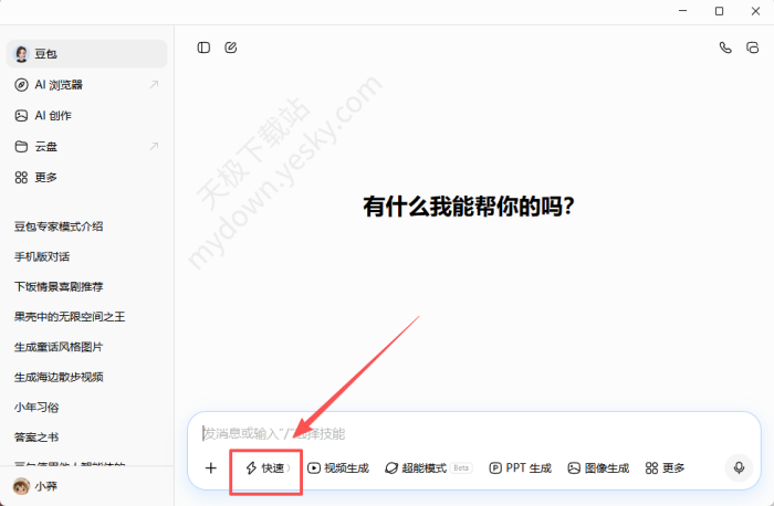 豆包专家模式上线,模型升级更智能