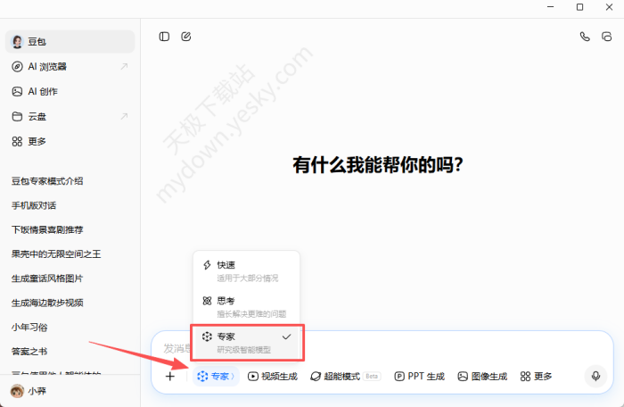 豆包专家模式上线,模型升级更智能