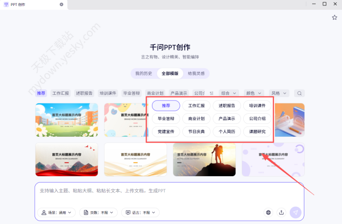 千问一键生成PPT怎么用 _千问生成PPT水印如何去除