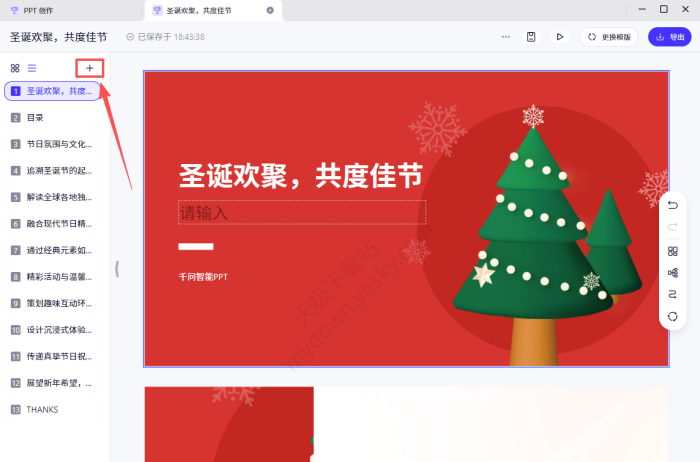 千问一键生成PPT怎么用 _千问生成PPT水印如何去除
