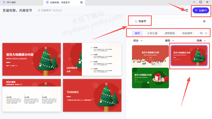 千问一键生成PPT怎么用 _千问生成PPT水印如何去除