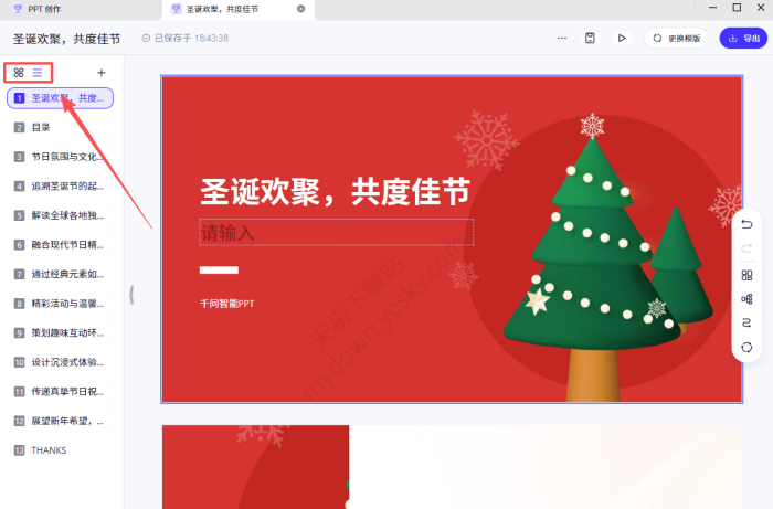 千问一键生成PPT怎么用 _千问生成PPT水印如何去除