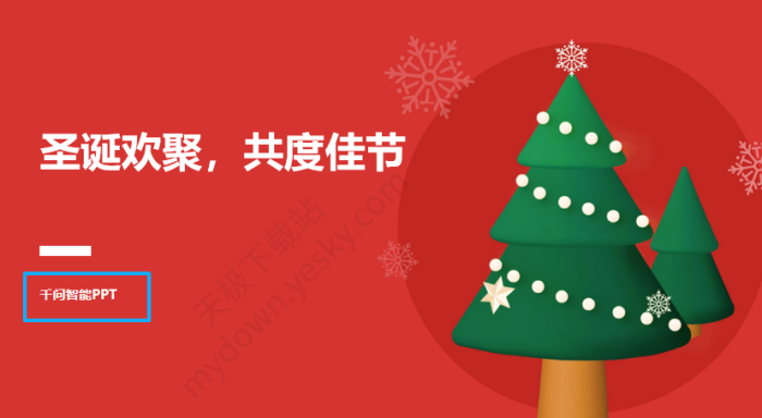 千问生成的PPT带的水印怎么去掉-千问去掉生成的PPT带的水印教程