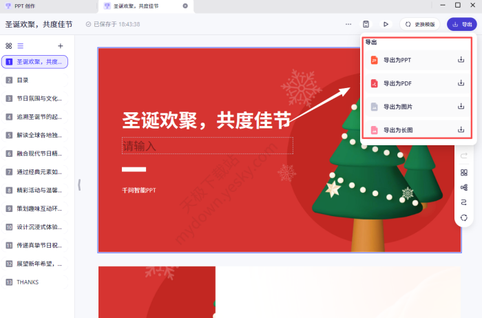千问生成的PPT可以导出为什么格式的-千问AI生成PPT精美页面展示