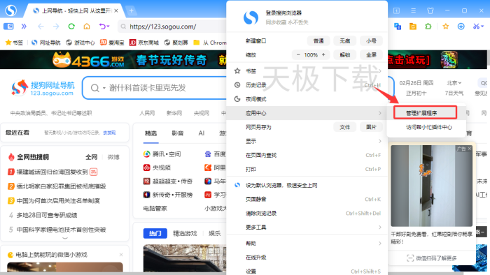 搜狗浏览器怎么删除扩展程序?