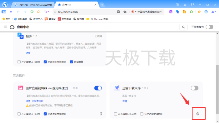 搜狗浏览器怎么删除扩展程序?