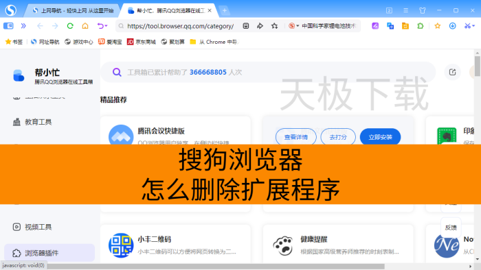 搜狗浏览器的拓展程序是什么-搜狗浏览器的扩展程序如何删除