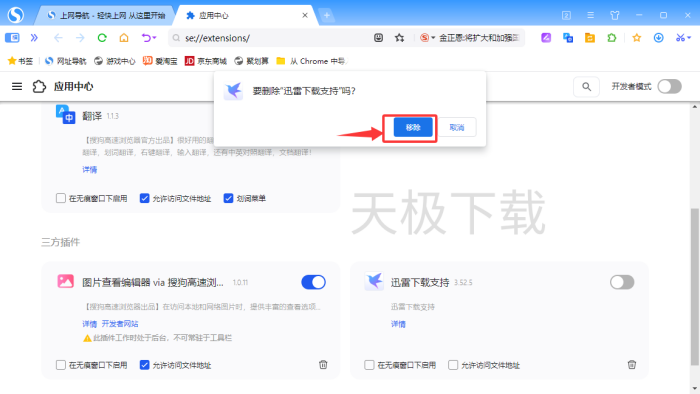 搜狗浏览器怎么删除扩展程序?