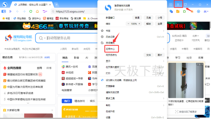 搜狗浏览器怎么删除扩展程序?