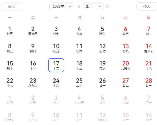 春节倒计时2027_离2027年过年还有多少天