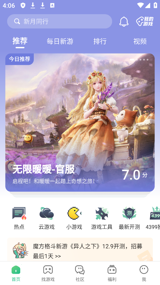 4399游戏盒安装免费入口最新版本-4399游戏盒官方正版下载安装
