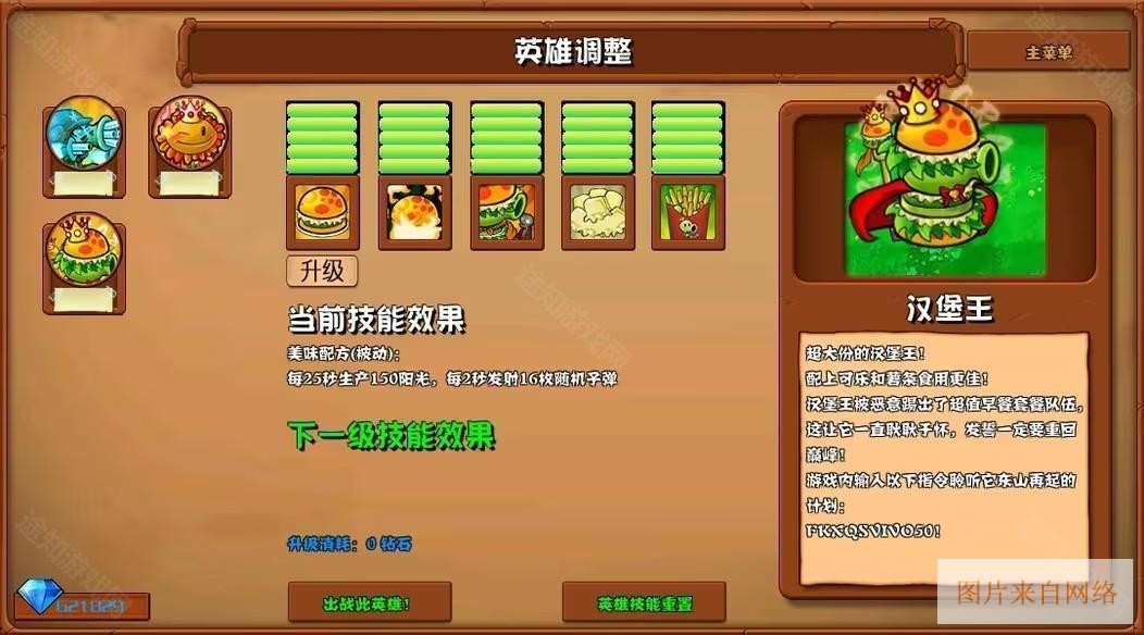 植物大战僵尸杂交版2.6
