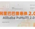 阿里巴巴普惠体3.0字体免费下载-阿里巴巴普惠体电脑版下载2026最新