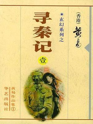 黄易《星际浪子》免费下载-黄易小说全集txt下载