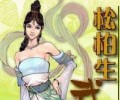 松柏生txt合集打包免费下载-松柏生武侠小说全集262部电子书合集下载