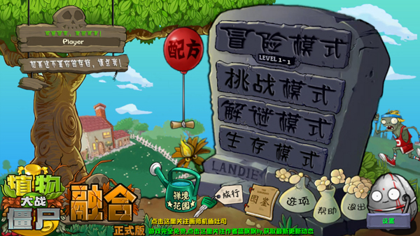 植物大战僵尸融合版3.6.1最新版下载-植物大战僵尸融合二创版下载免费