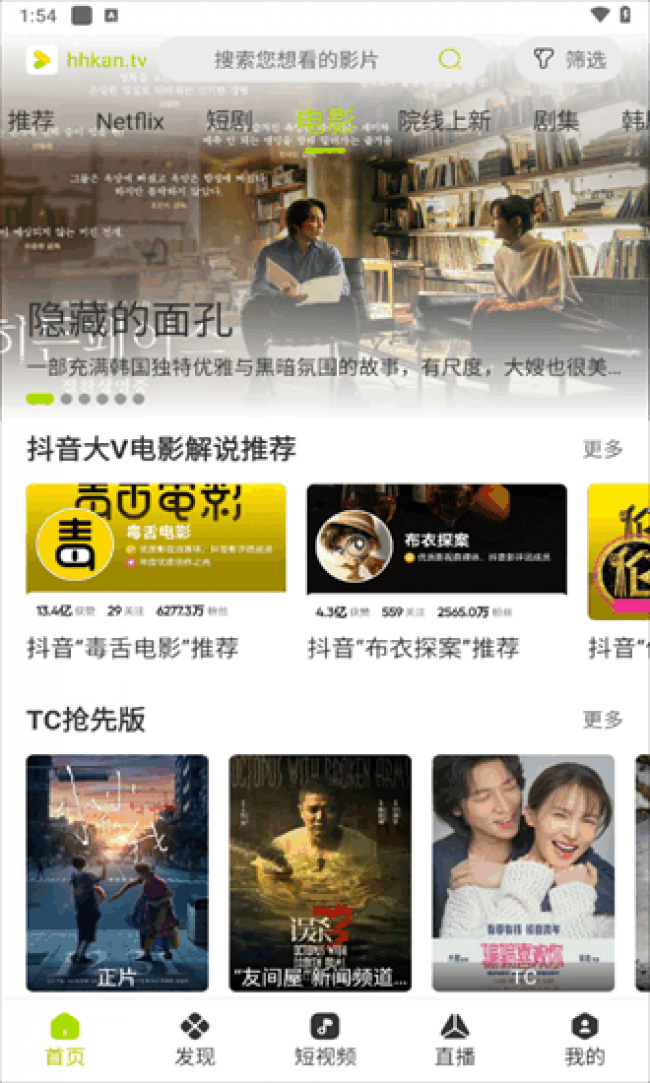 好好看影视官方正版下载安装-好好看2026最新正版手机免费下载