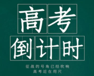 2027高考倒计时电子日历-高考倒计时器在线查询