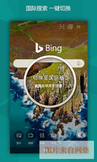 bing浏览器官方下载-bing浏览器下载app下载