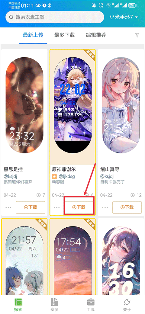 小米手环表盘自定义工具app怎么替换安装表盘