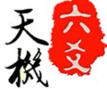元亨利贞排盘(免费版)下载-文墨天机在线排盘入口