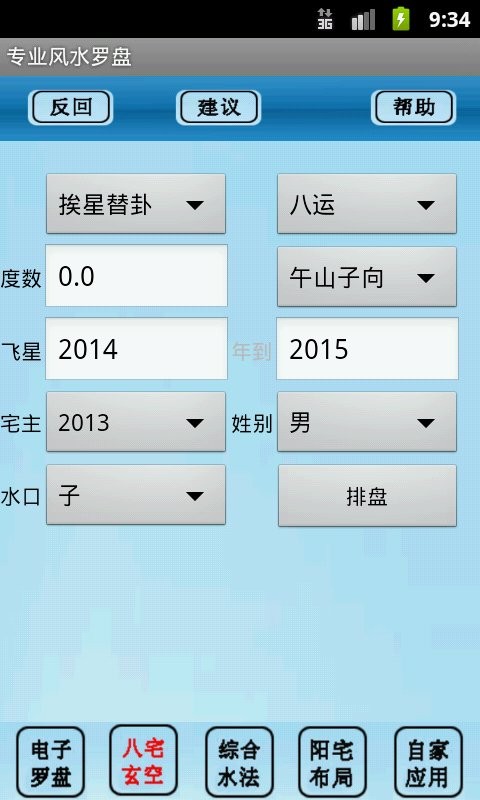 专业罗盘风水软件 专业罗盘风水5.1免费