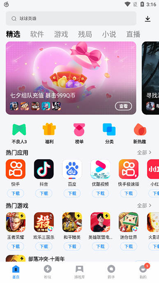 应用宝手机助手怎么激活大王卡免流量?