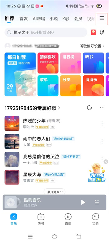 酷狗音乐怎么取消自动续费-酷狗音乐APP取消自动续费的方法
