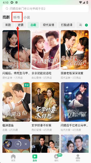 木叶免费短剧怎么听书-木叶短剧听书的方法教程