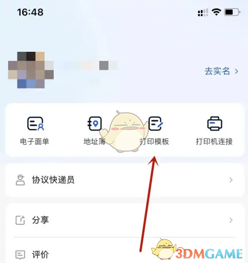 中通快递app怎么打印快递单?中通快递app2026最新版攻略
