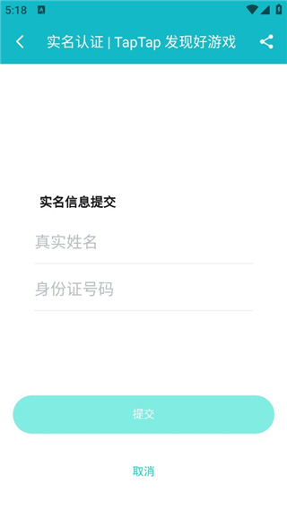 TapTap软件怎么改身份证-TapTap更换身份证的方法