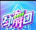 劲舞团单机版官方下载-劲舞时代手游官网下载安装