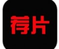 荐片影视app官方下载-荐片app安全下载官方最新版2026