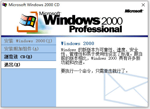 win2000安装版iso镜像-windows2000中文版iso下载