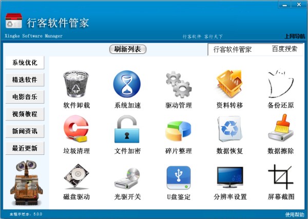 常见的软件管家软件有哪些?软件管家大全截图
